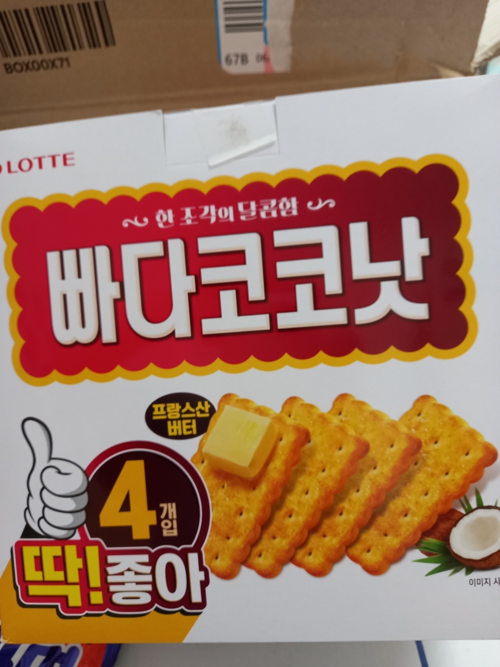 롯데제과 빠다코코낫 리뷰후기