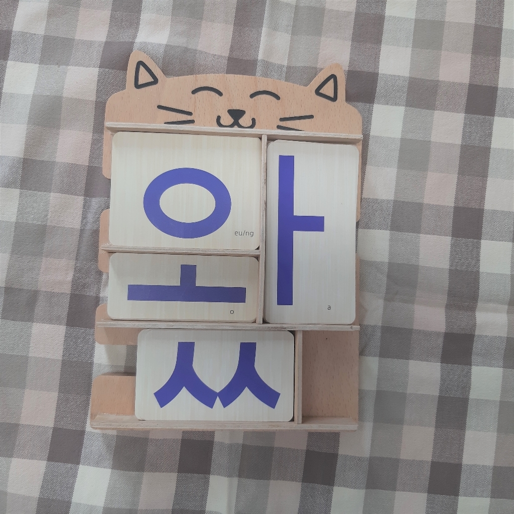 이지교육 한글교구 5세 6세 7세 한글공부 뚝딱 글자만들기
