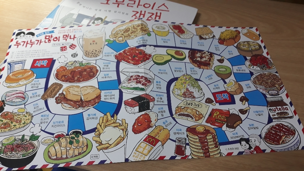 [송송책방]오무라이스 잼잼 함께 떠나는 세계 여행 컬러링북