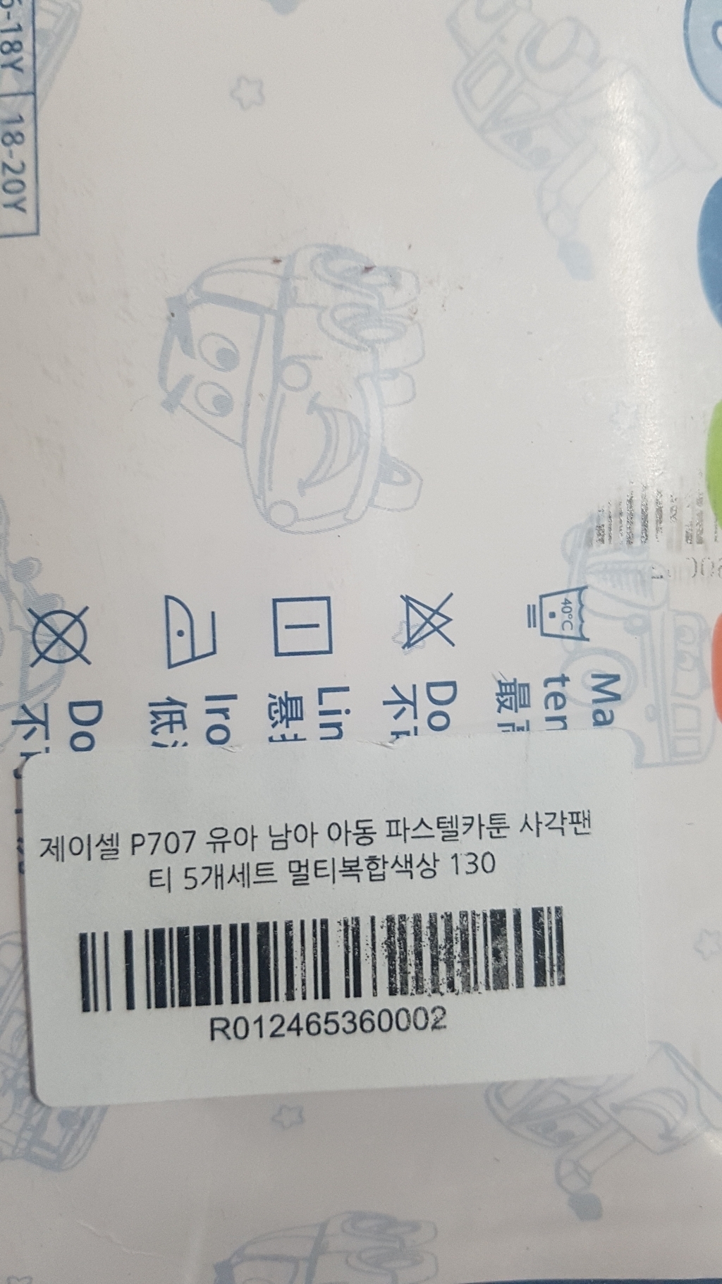 제이셀 남아용 파스텔카툰 사각팬티 5종 707