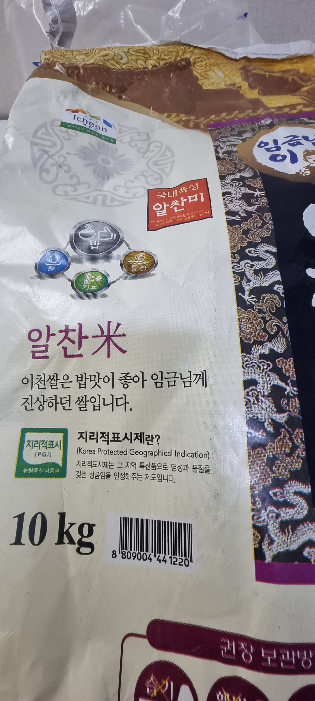 모가농협 쌀 임금님표 이천쌀 알찬