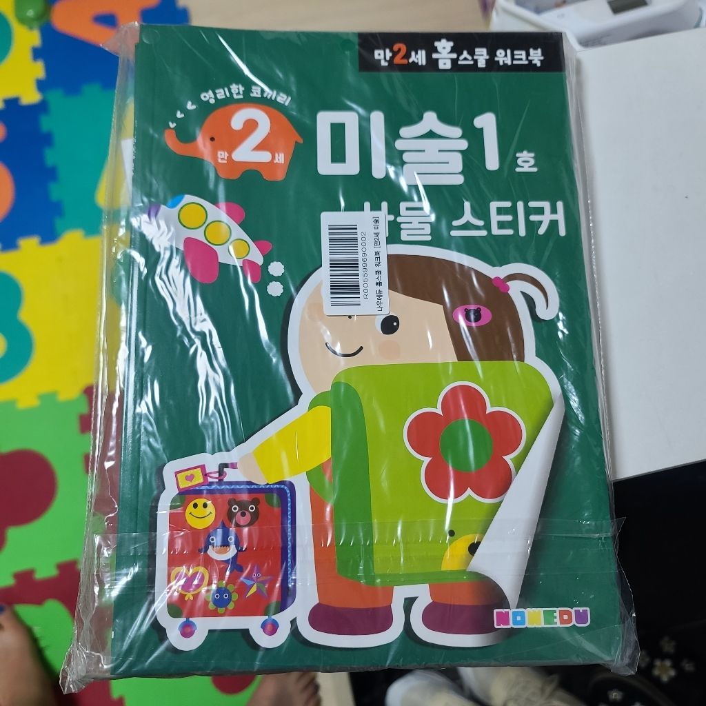 만2세 홈스쿨 워크북 미술 전10권