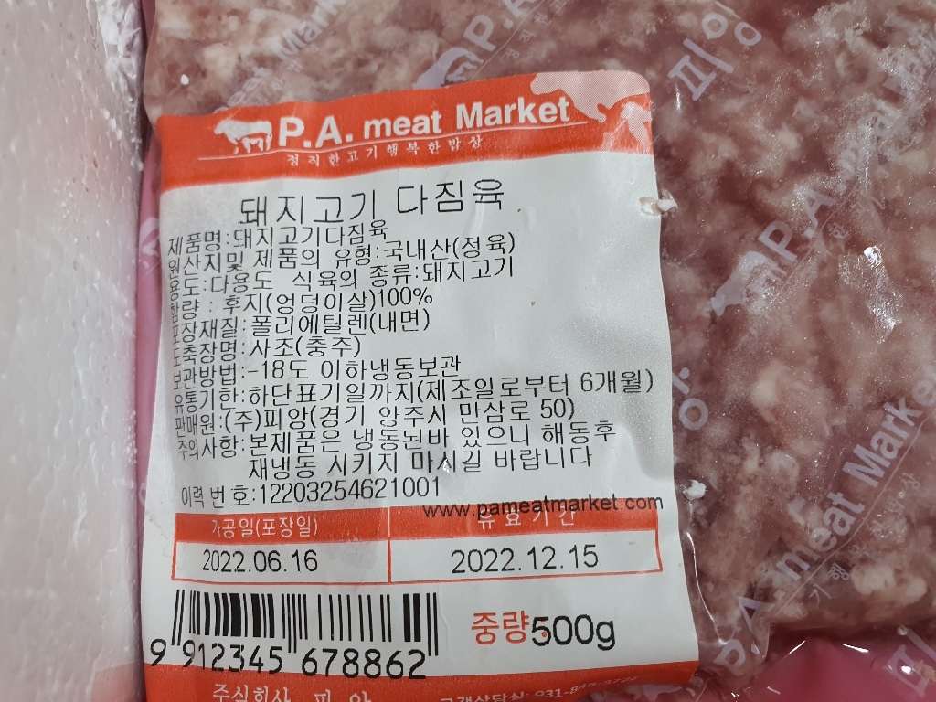 피에이미트마켓 국내산 돼지고기 다짐육