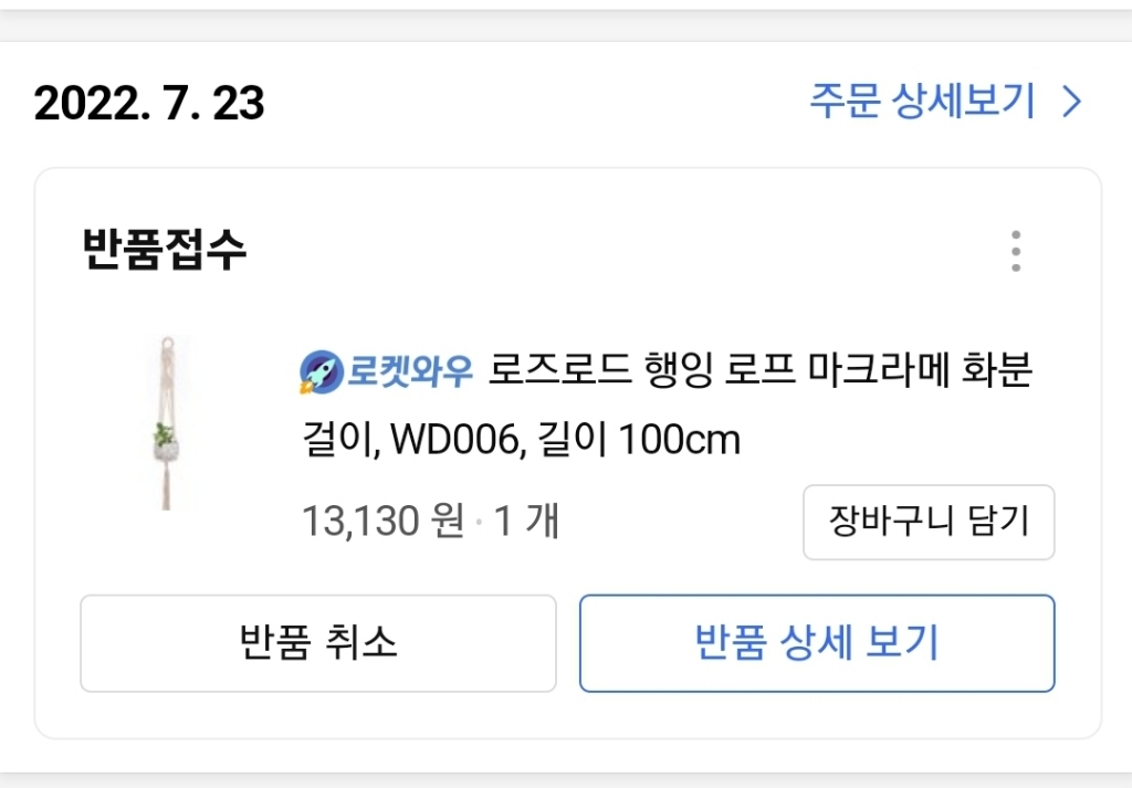 로즈로드 행잉 로프 마크라메 화분 걸이
