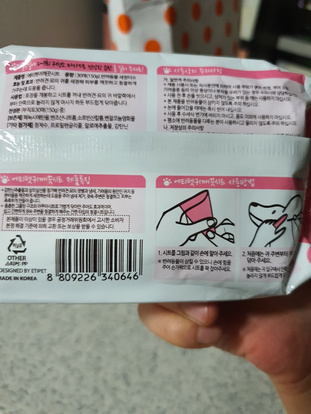 에티펫 반려동물용 귀 깨끗 세정 물티슈