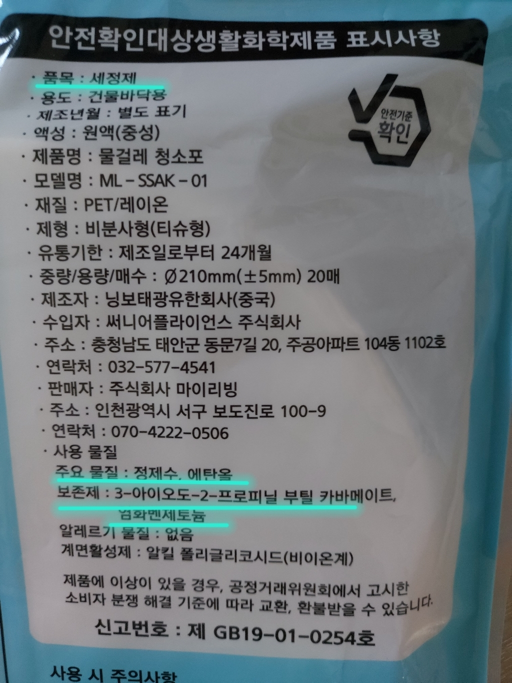 마이리빙 물걸레청소기 일회용 습식 원형청소포 20매