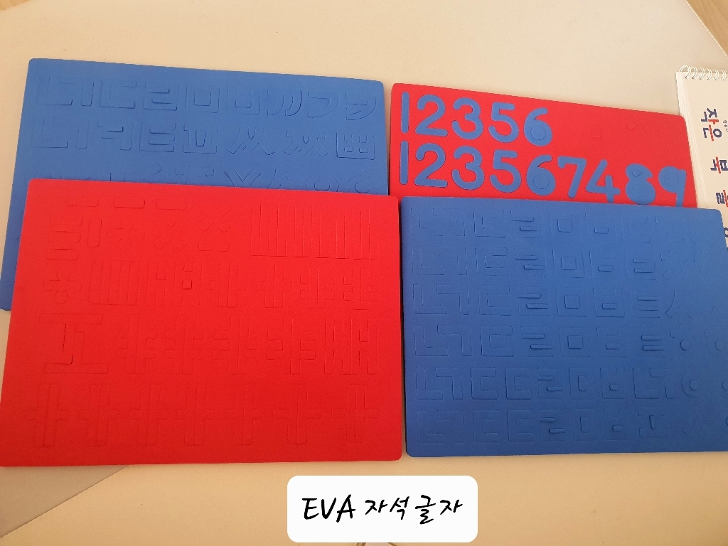 한국산EVA 한글자석교구200자- 영유아