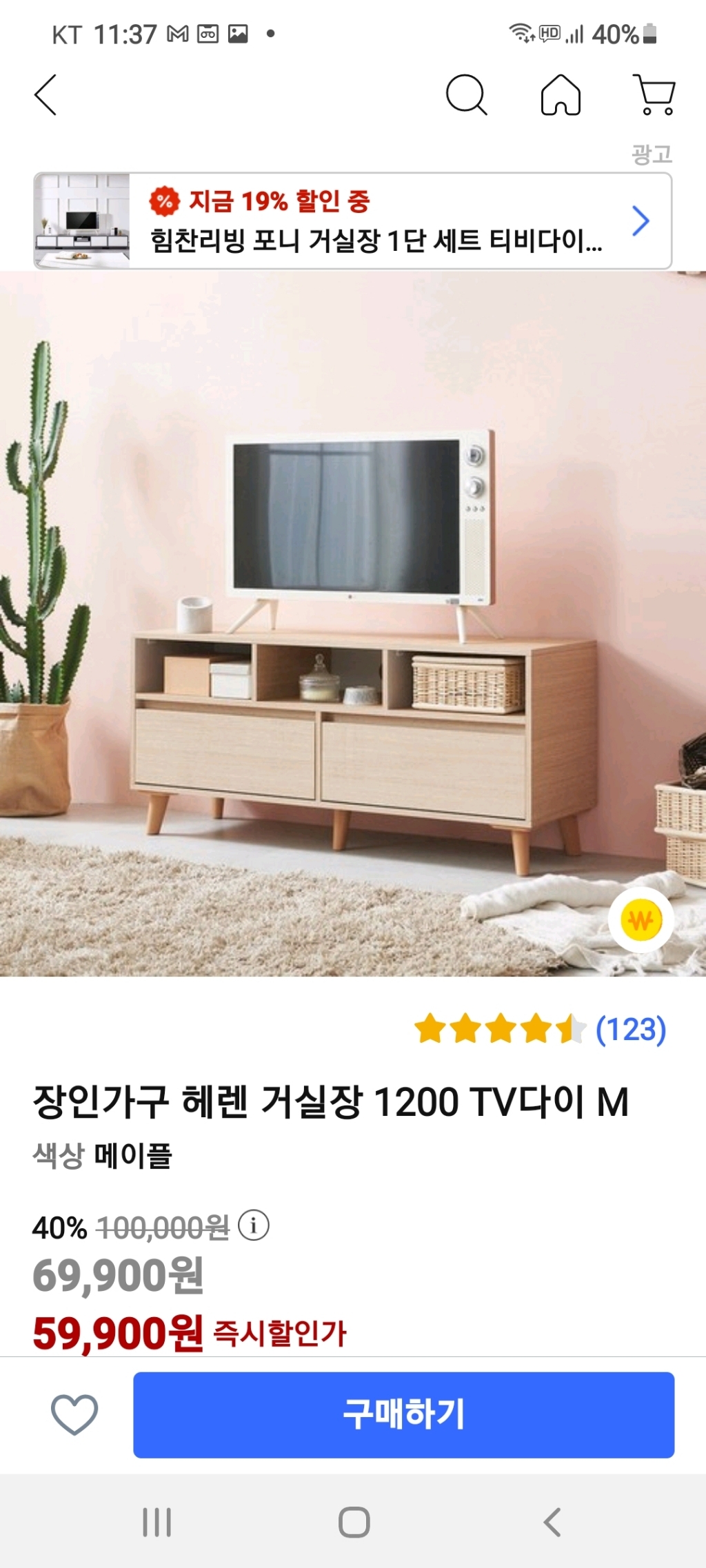 [★1만원 중!]장인가구 헤렌 거실장 1200 TV다이