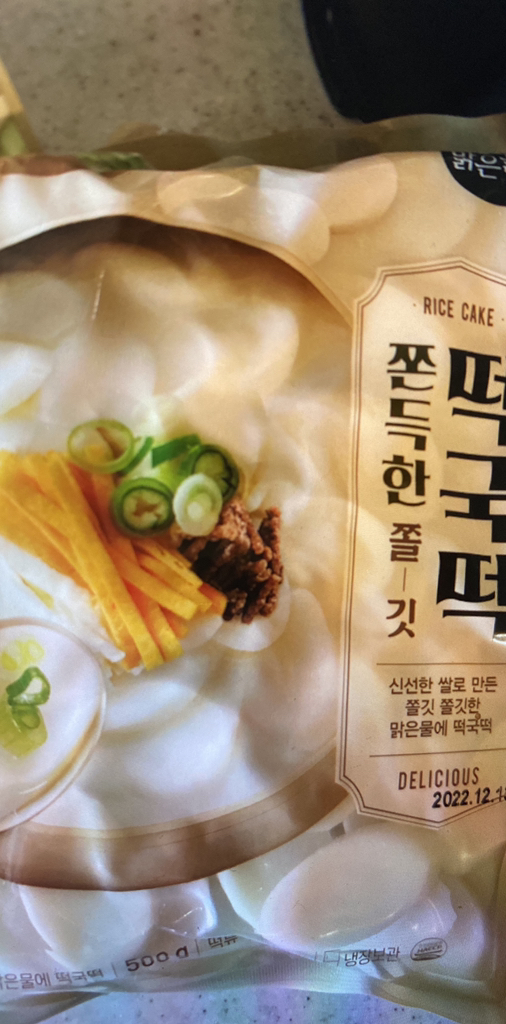 맑은물에 떡국떡
