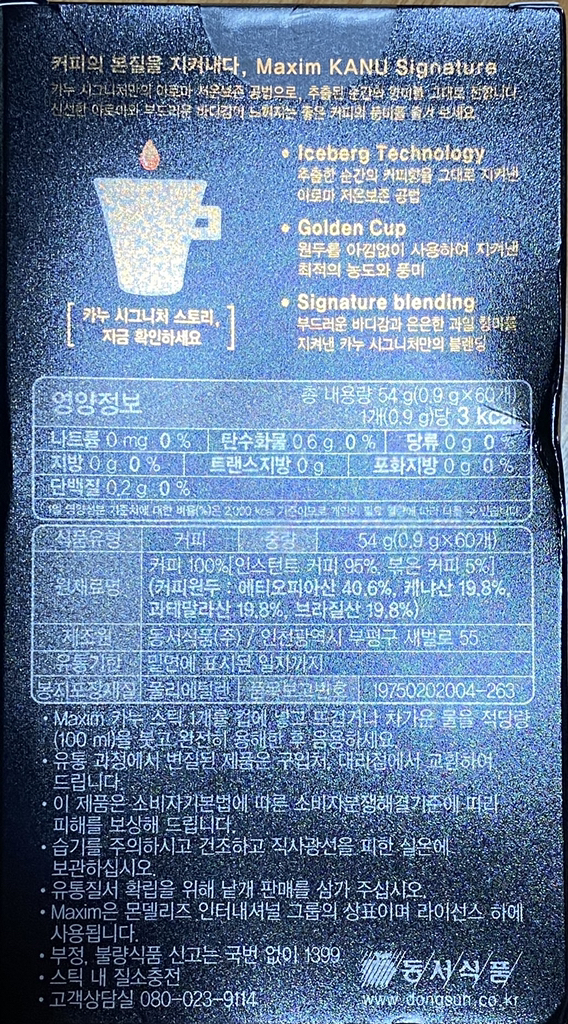 맥심 카누 시그니처 미디엄 로스트 미니 원두커피믹스 리뷰후기