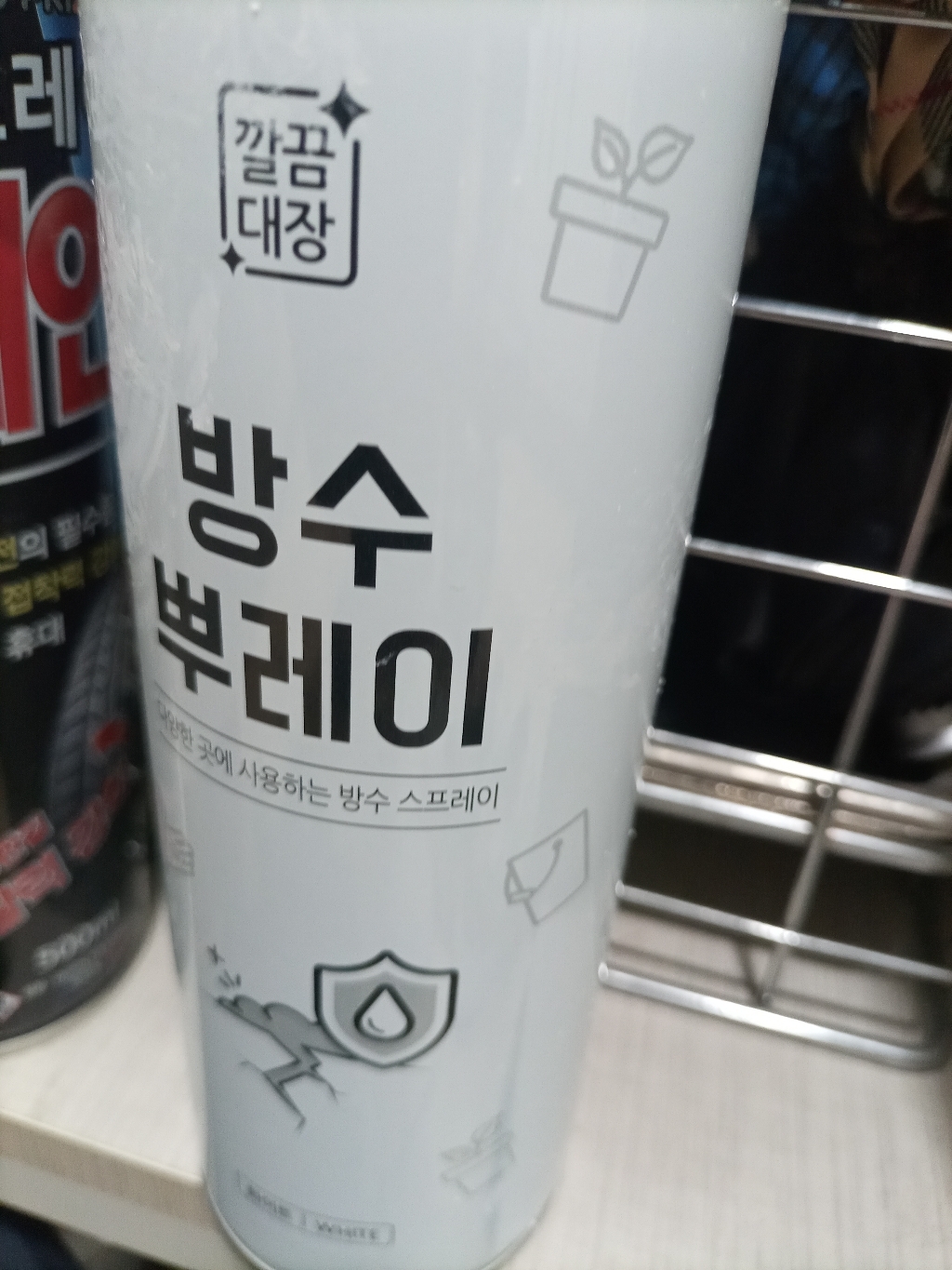 깔끔대장 방수뿌레이