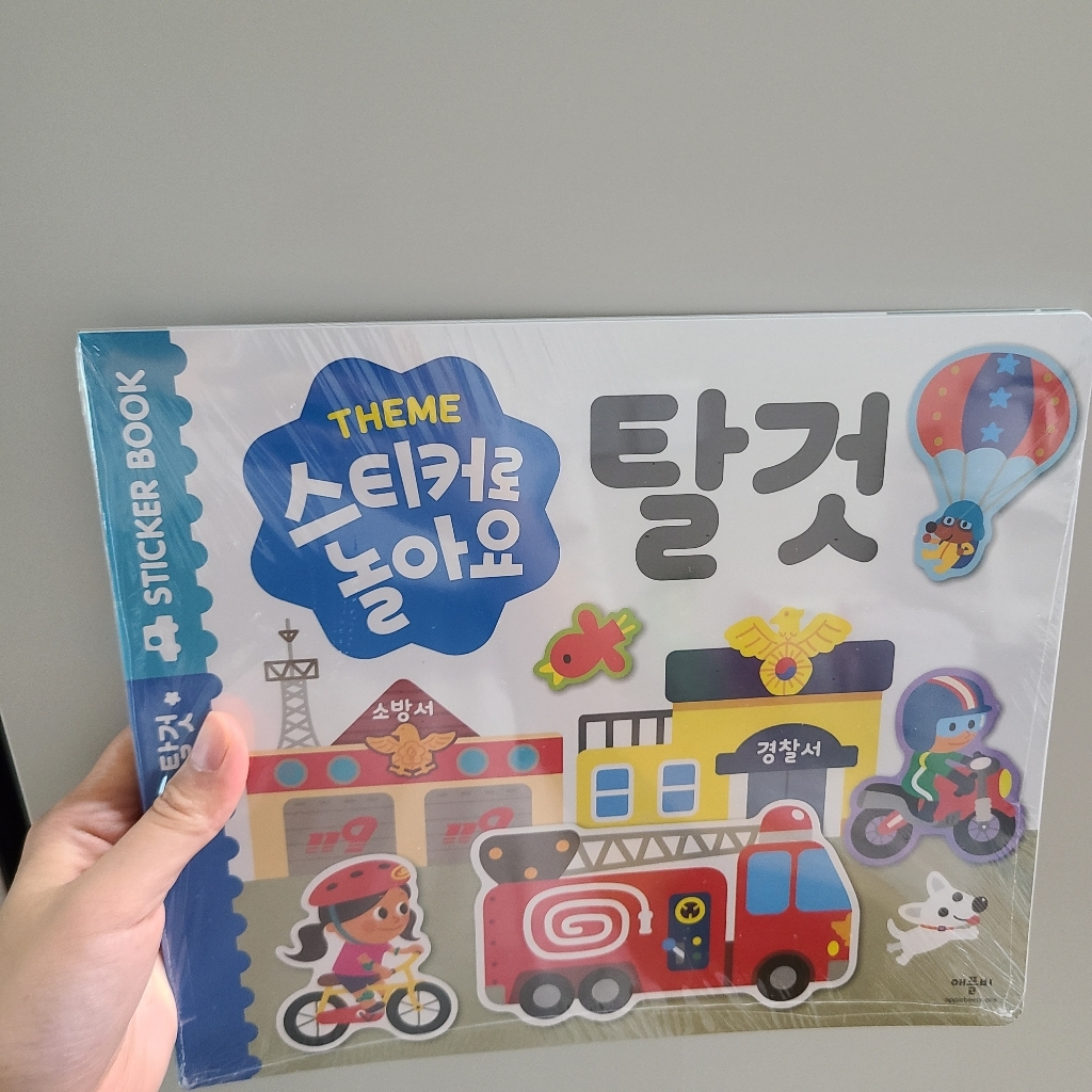 스티커로 놀아요 2종 : 동물탈것