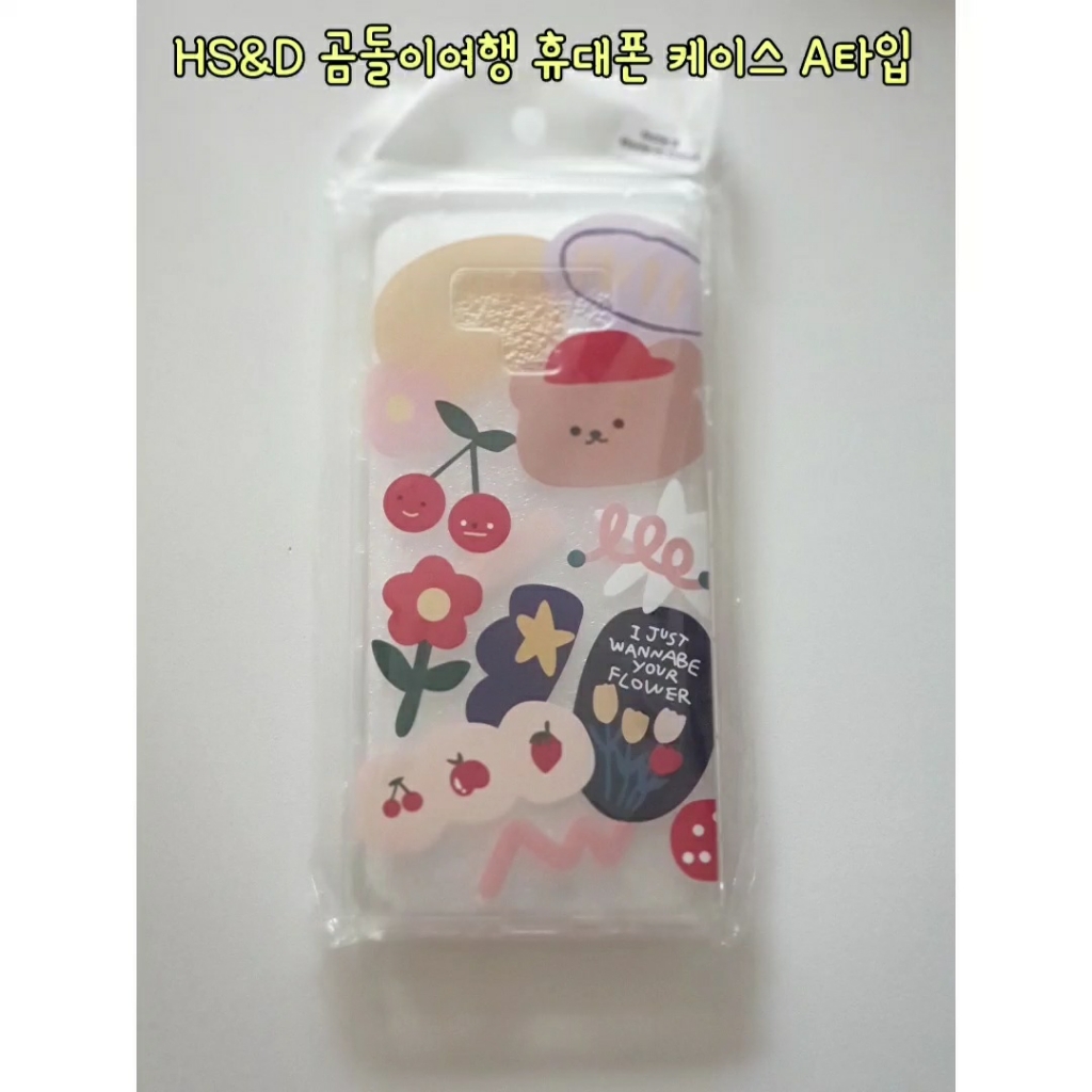 HS&D 곰돌이여행 휴대폰 케이스