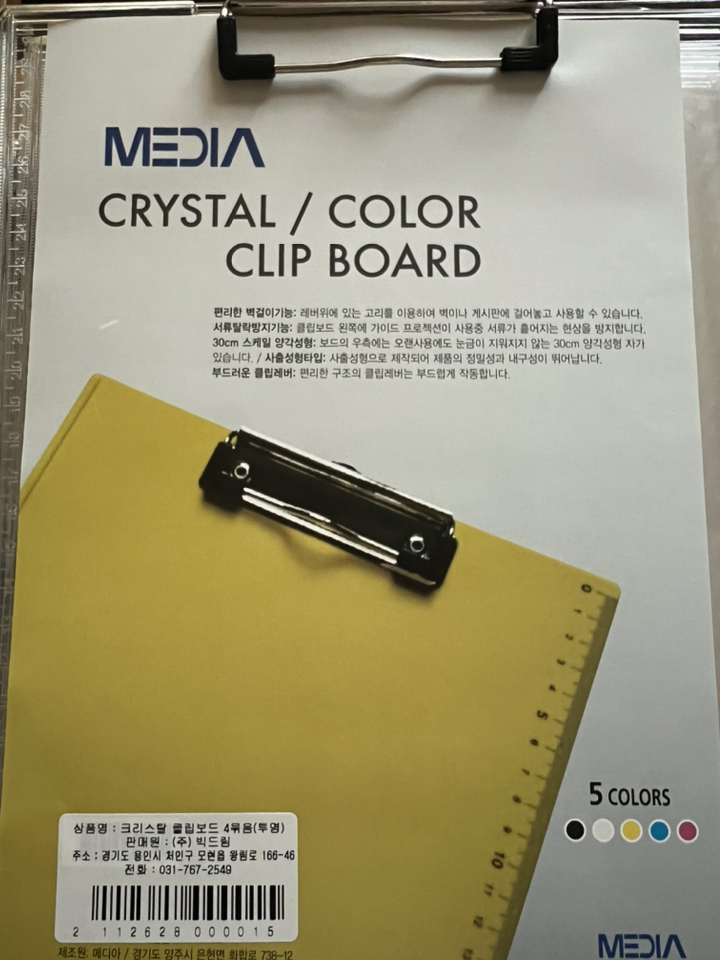 미디어 크리스탈 칼라 클립보드