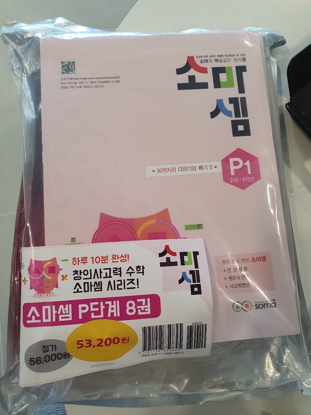 소마셈 7세 1학년