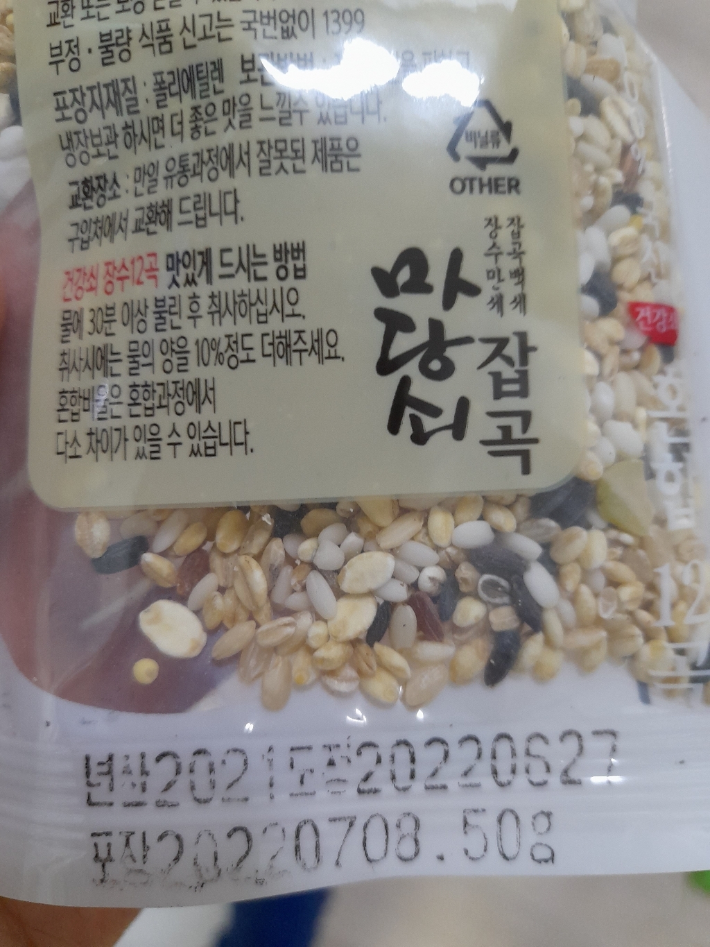 마당쇠잡곡 건강쇠 장수 12곡