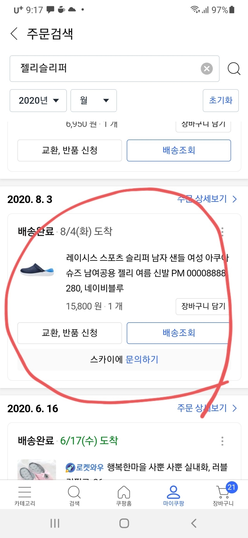 레이시스 남성 여성 아쿠아슈즈 젤리 슬리퍼 샌들 물놀이 신발 H8887001