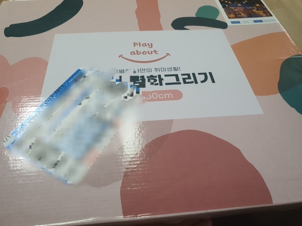 플레이어바웃 DIY 명화 그리기 4050