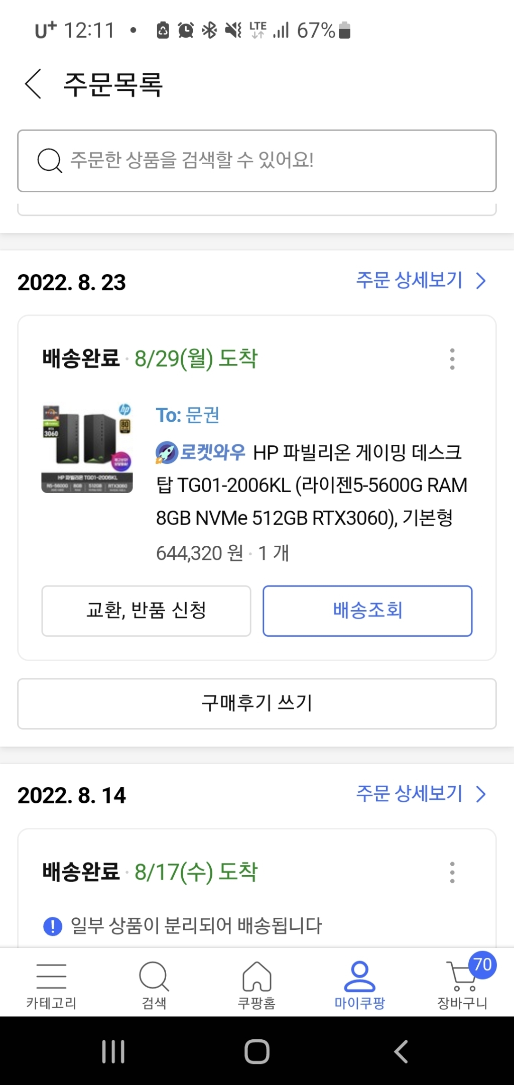 H 파빌리온 게이밍 데스크탑 T01-2006K