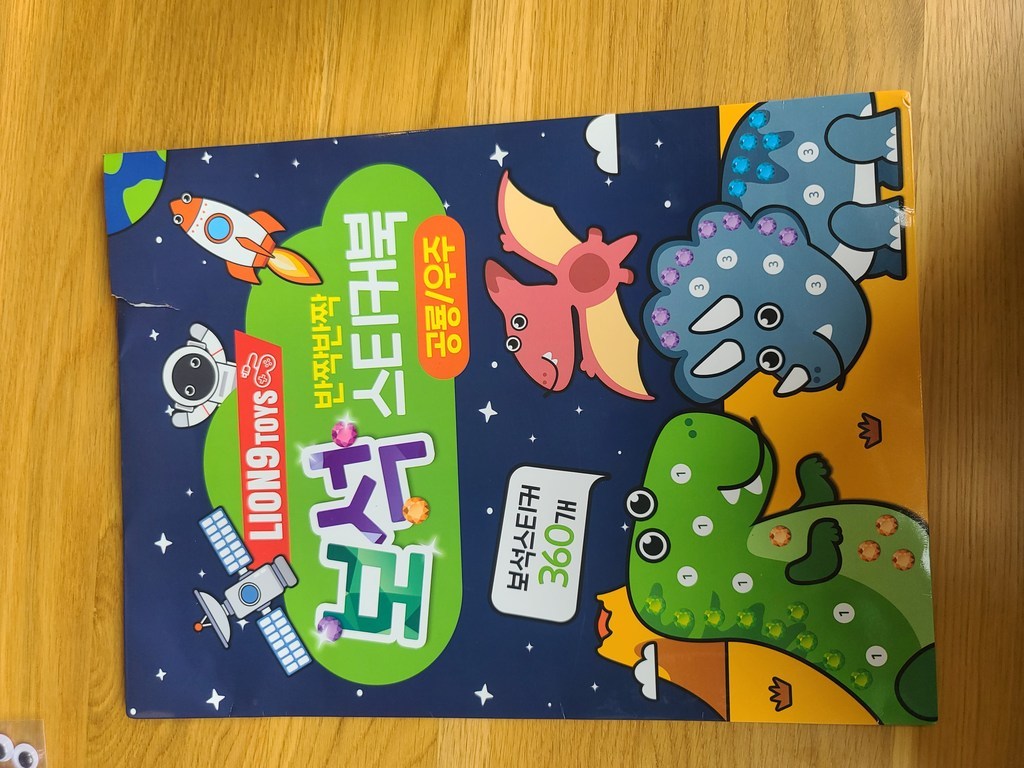 보석 유아스티커북 공룡 우주
