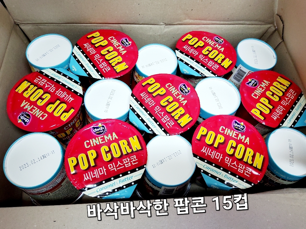 커널스 시네마 믹스팝콘