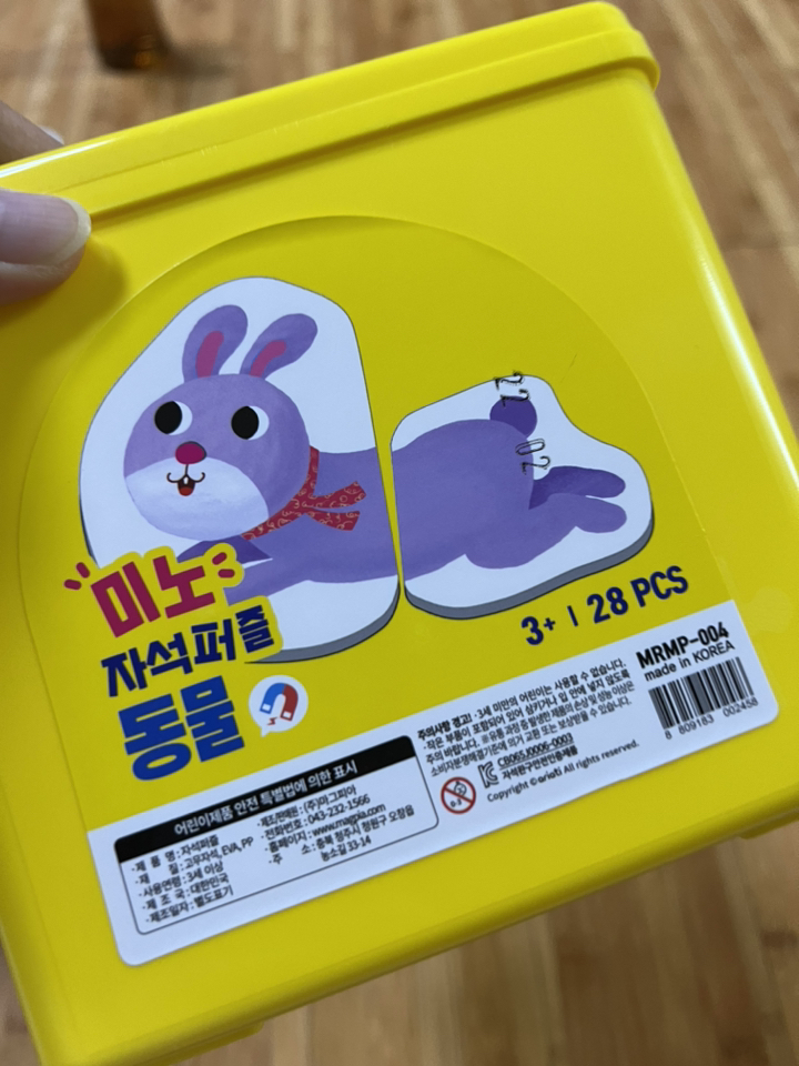 아리아띠 미노 자석퍼즐 동물 리뷰후기