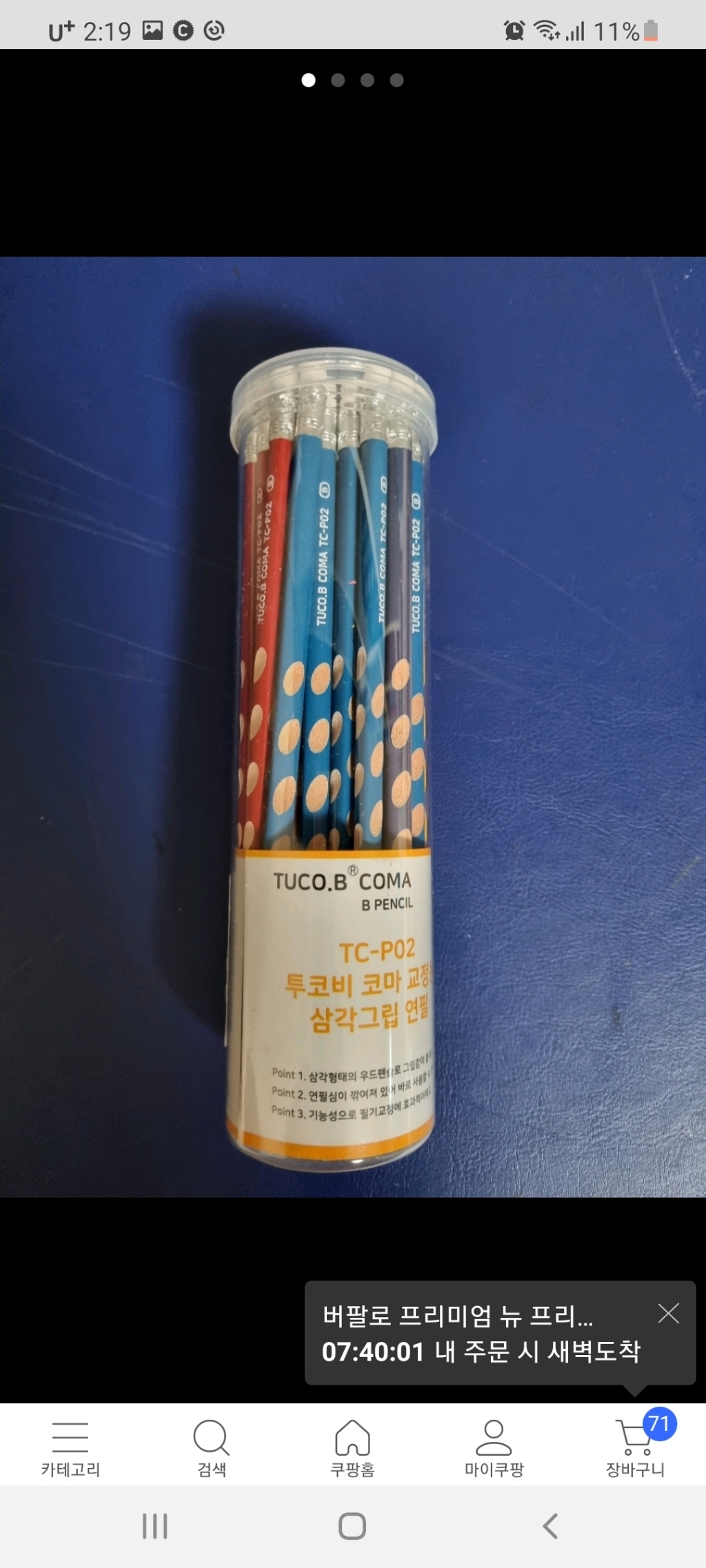 투코비 코마 교정용 삼각 그립 연필 B TC-02