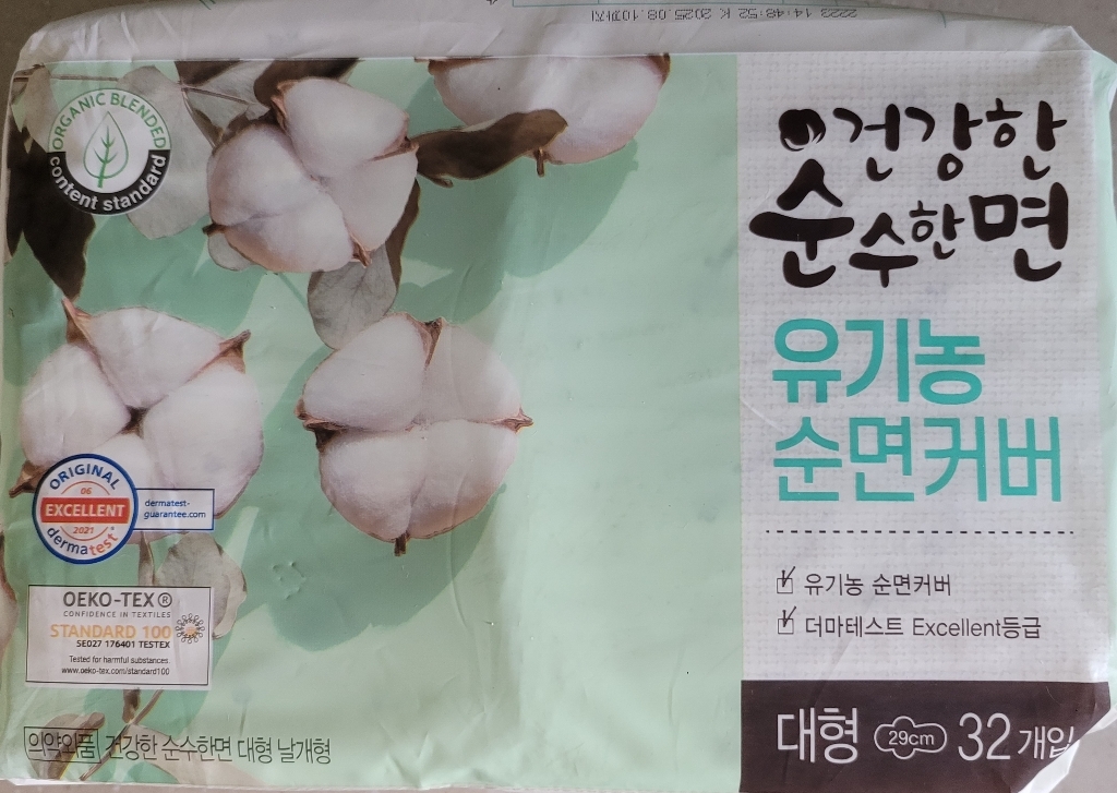 순수한면 유기농 순면커버 대형 생리대 날개형