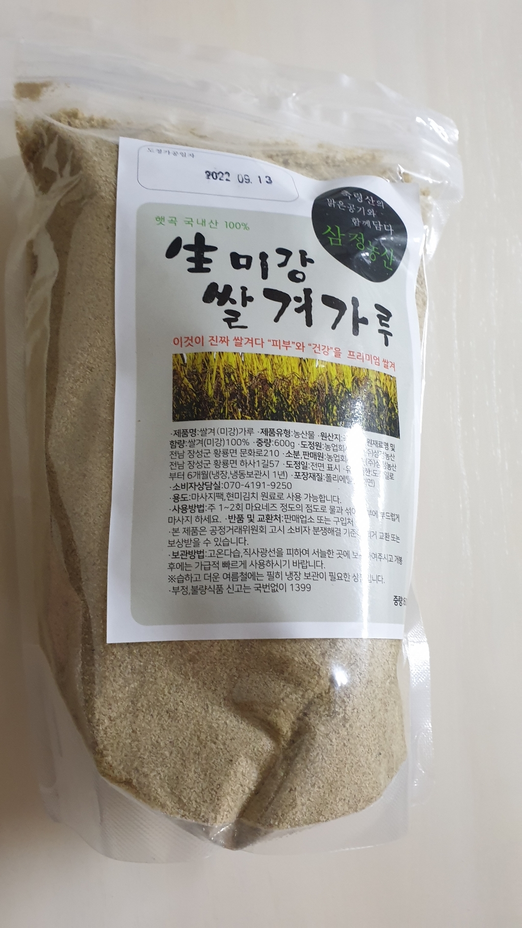 삼정농산 쌀겨