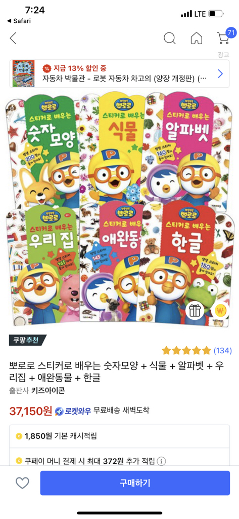 뽀로로 스티커로 배우는 숫자모양 식물 알파벳 우리집 애완동물 한글