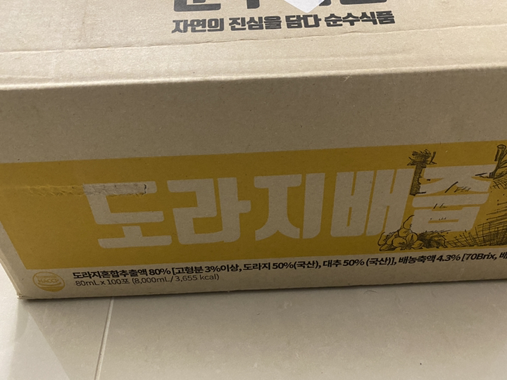 순수식품 도라지배즙 100개 리뷰후기