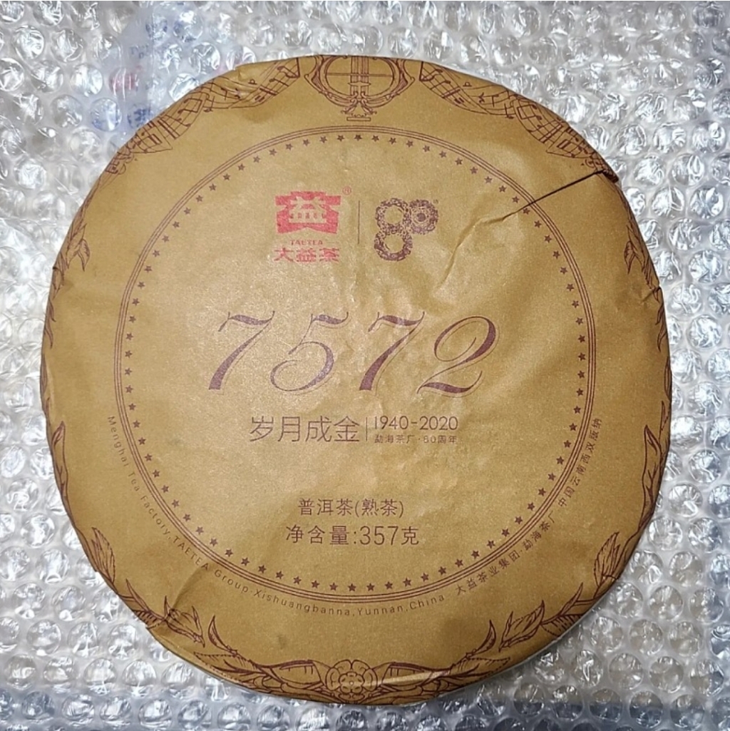 대익차 보이차 7572 2001