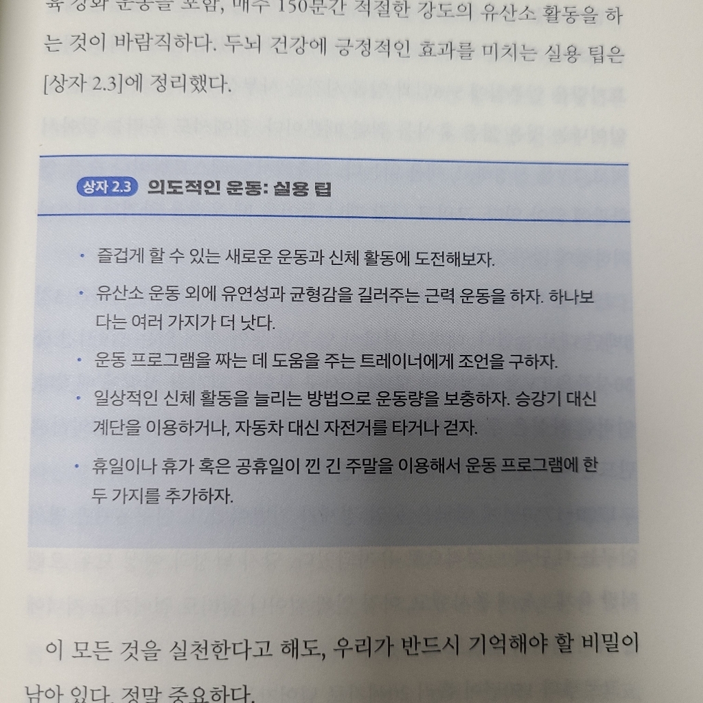 건강의 뇌과학