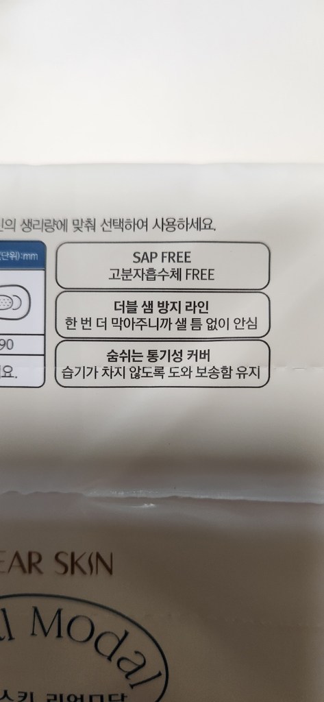 디어스킨 리얼모달 중형 생리대 날개형