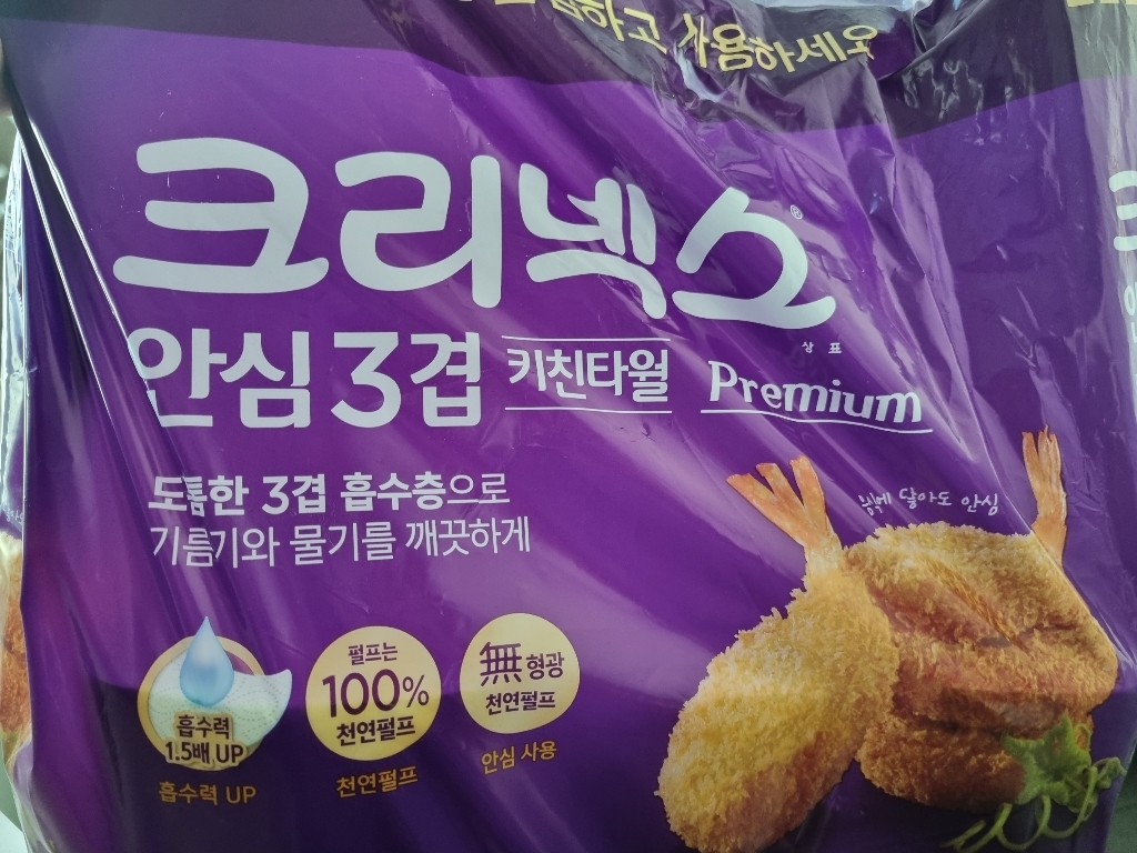 크리넥스 안심 3겹 키친타월 핸디 120매