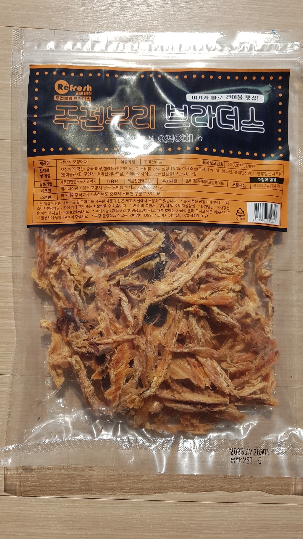 주전부리브라더스 맥반석 오징어채