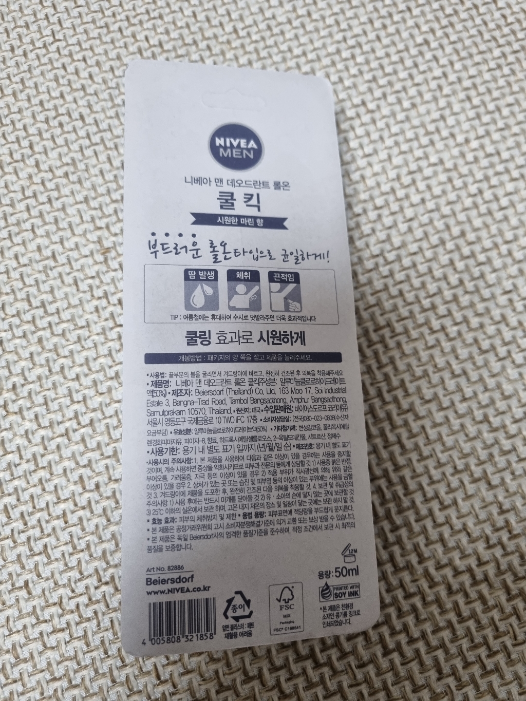 니베아 맨 쿨킥 온 데오드란트