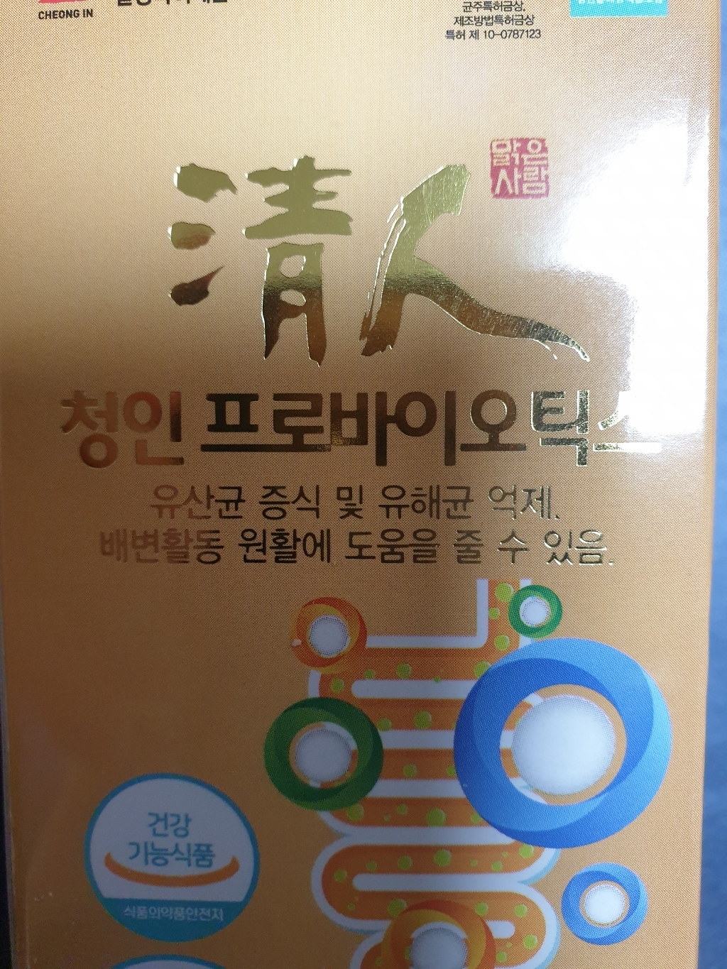 청인 프로바이오틱스