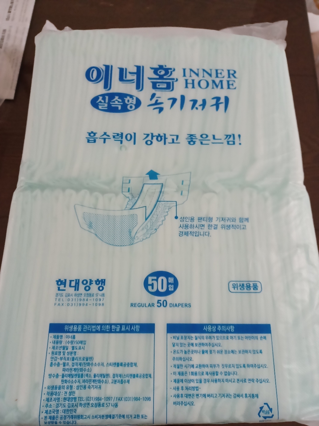 이너홈 현대양행 일자형 실속 속기저귀 50매