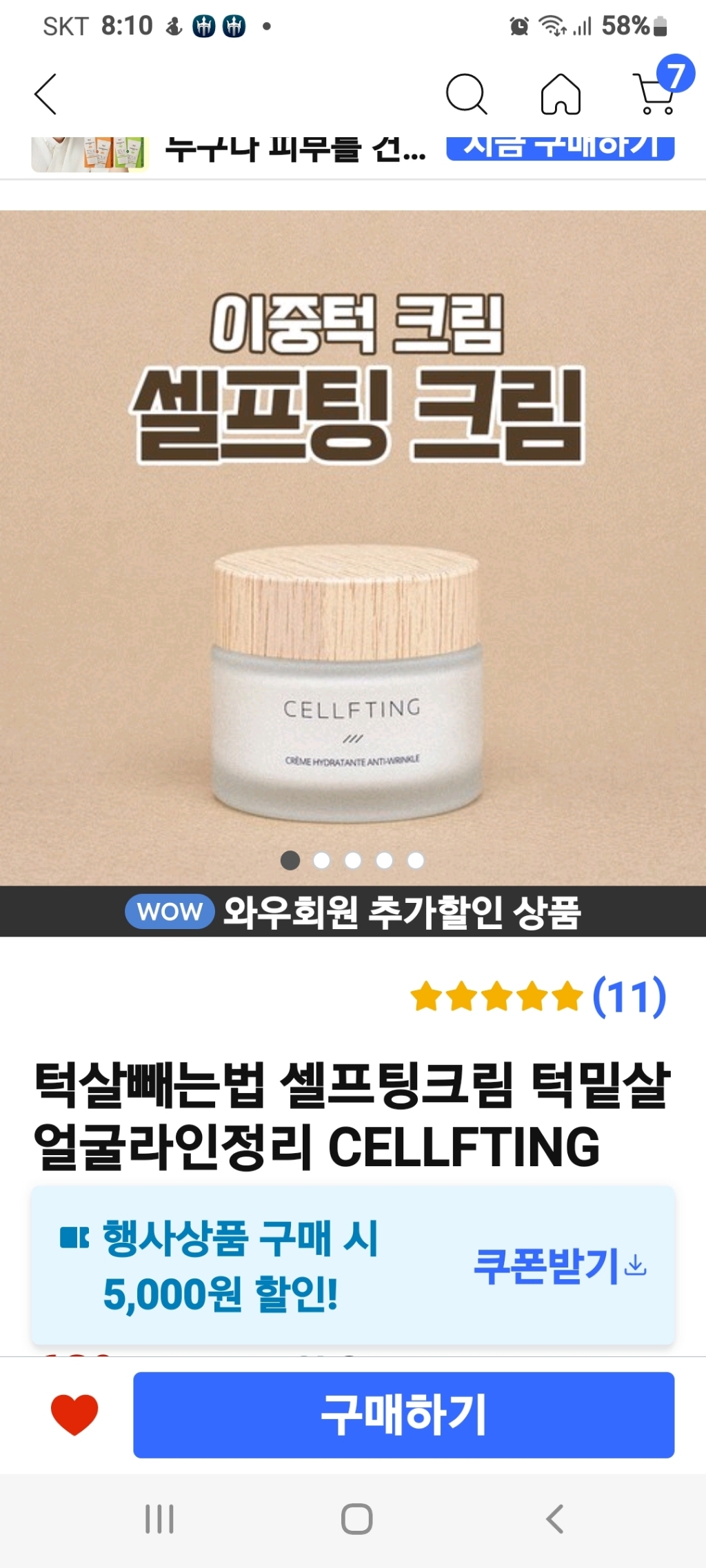 목주름 관리 셀프팅 크림 CEFTIN CREA