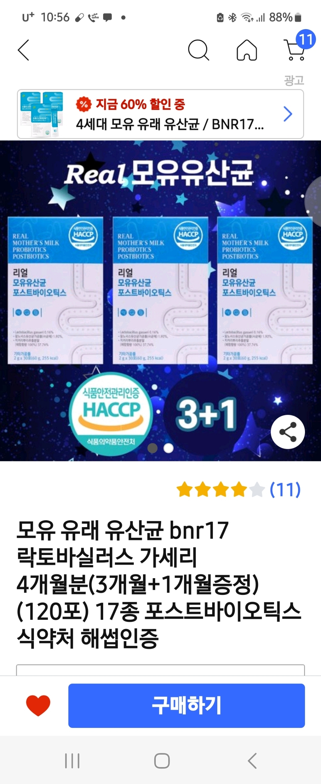 [벨리스] 리얼모유유산균 락토바실러스가세리 포스트바이오틱스  비에날씬 다이어트유산균 BNR17 2종택일