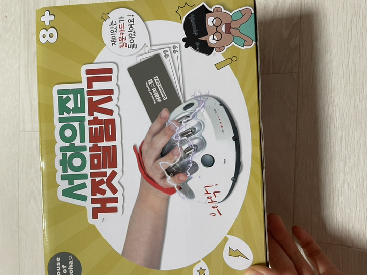 서하의집 25세대 거짓말 탐지기