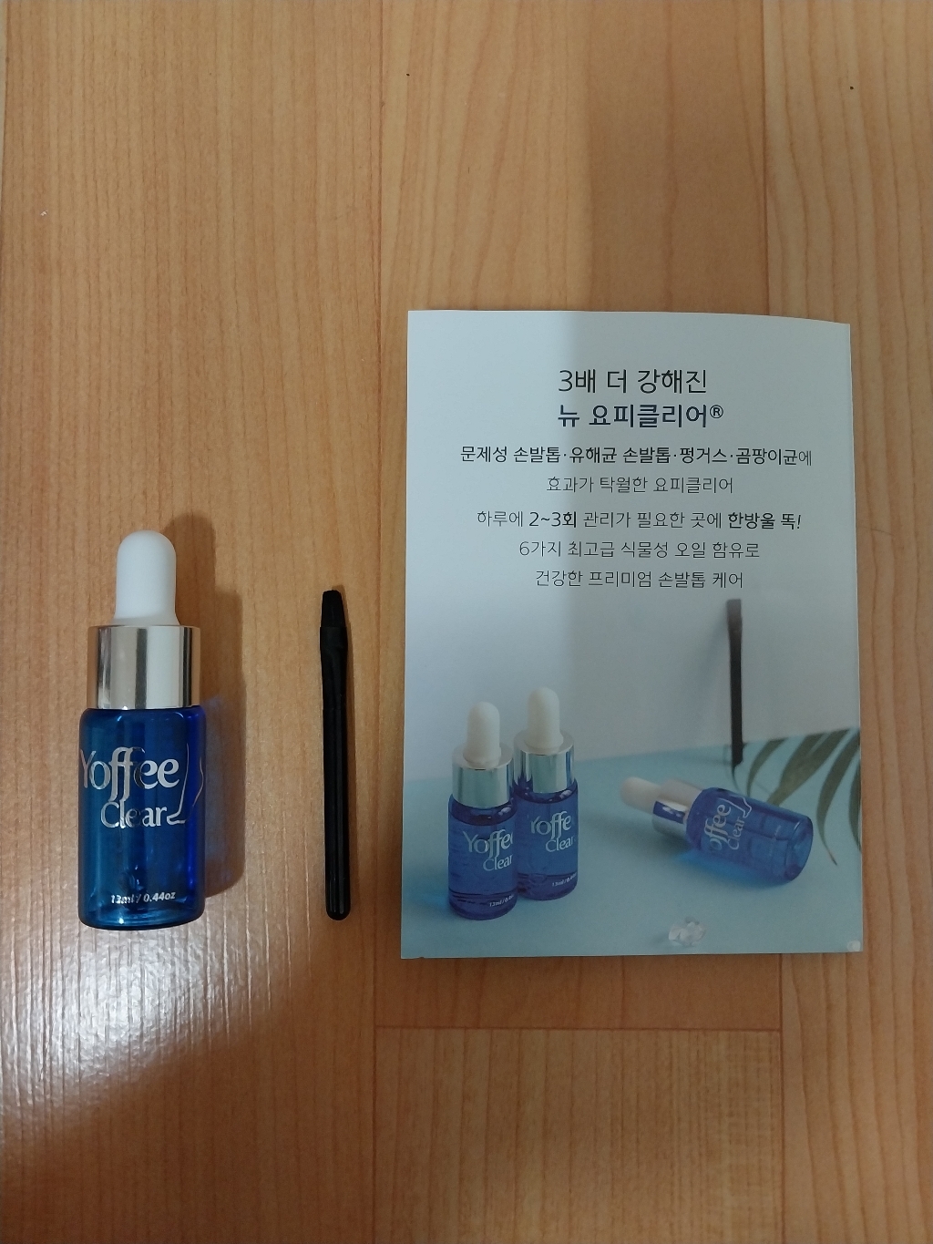 뉴 요피클리어 손톱 발톱 케어제