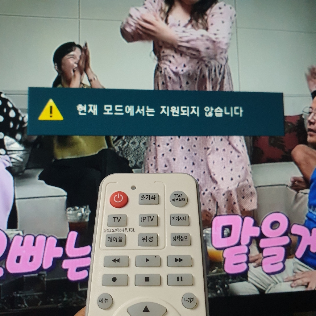 삼성 엘지 대우 TV 통합 만능 리모컨  BTV 비티비 KT 올레 유플러스 U 기가지니 헬로 SK 브로드밴드 스카이라이프 티브로드 비전 셋탑박스 셋톱박스 스마트 티비 리모콘