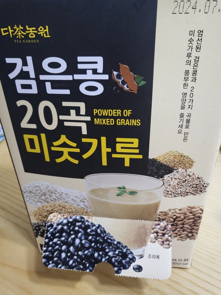 다농원 검은콩 20곡 미숫가루 리뷰 후기