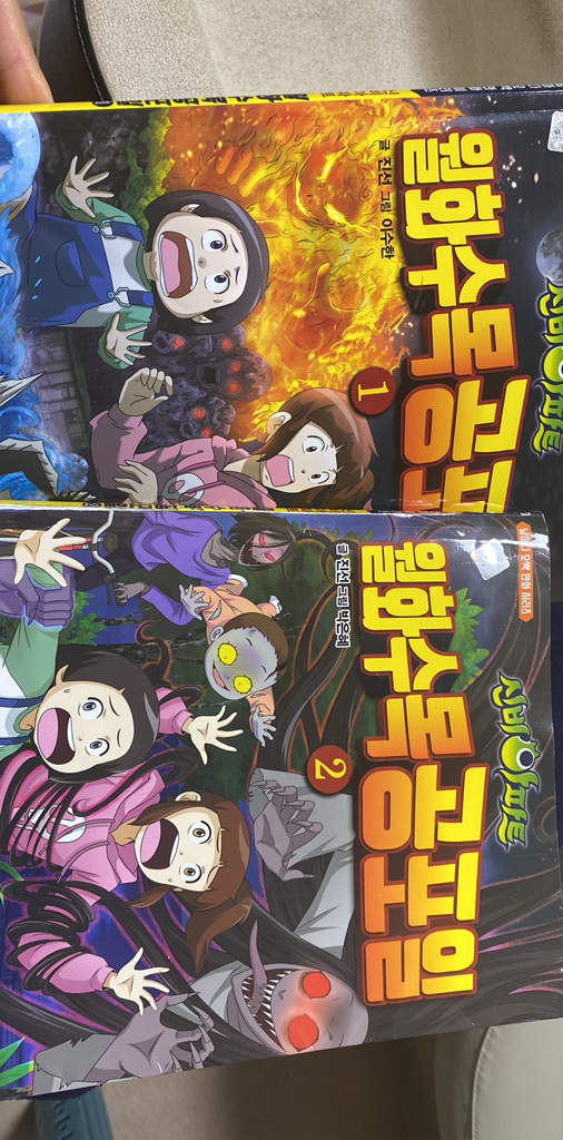 신비아파트 월화수목공포일 12권