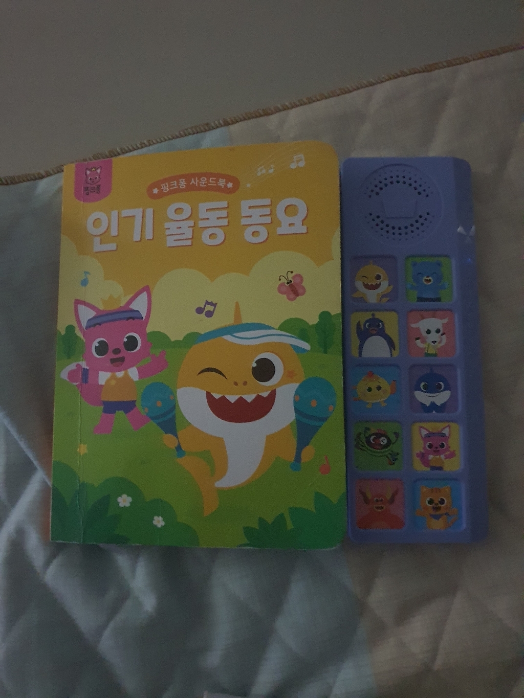 핑크퐁 율동 동요 사운드북
