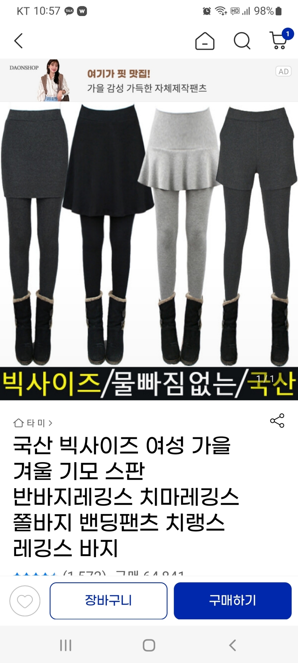 [위스] 후로킹 넝쿨 치마레깅스 리뷰 후기