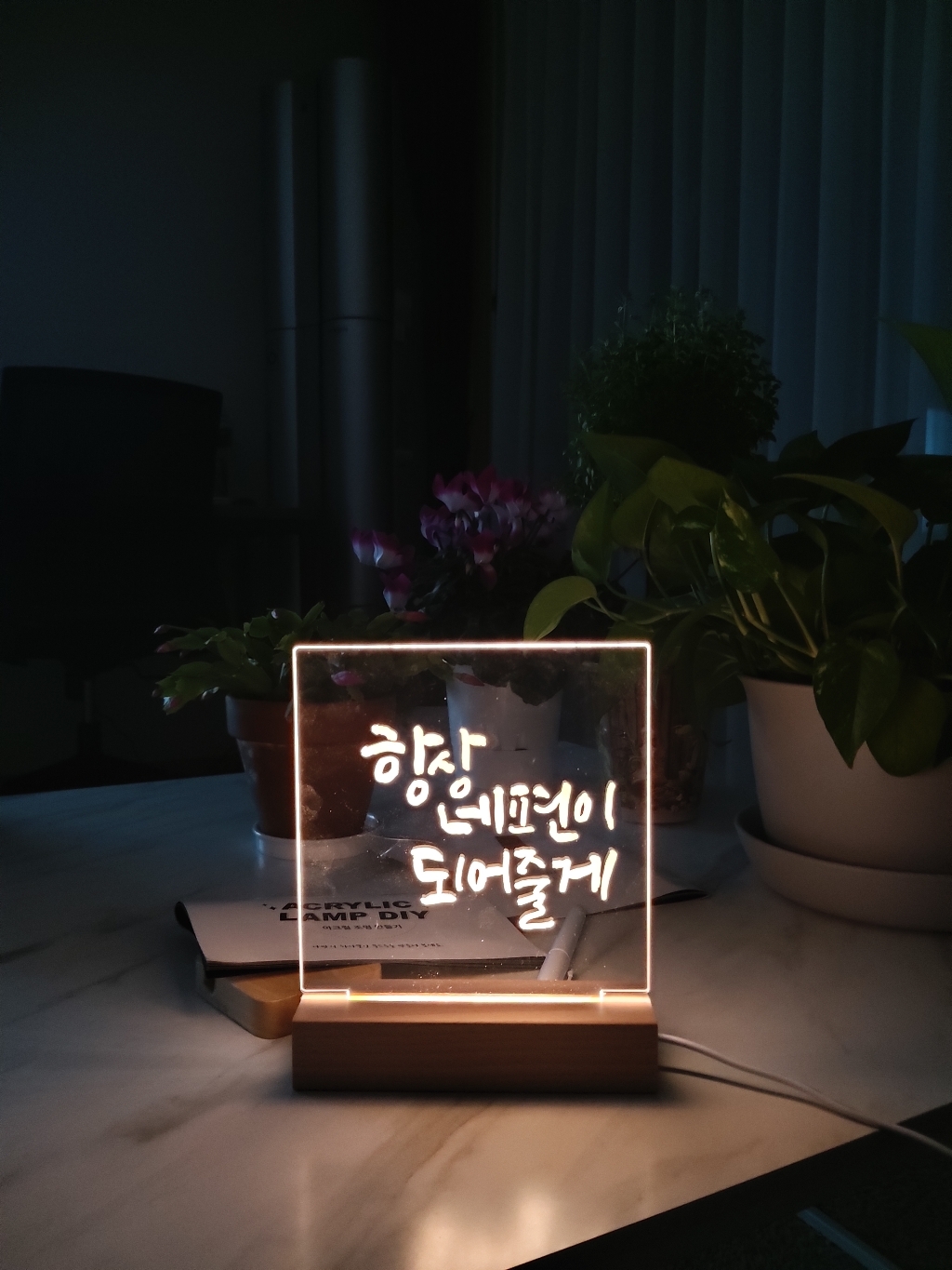 미비 DIY 아크릴 무드등 만들기
