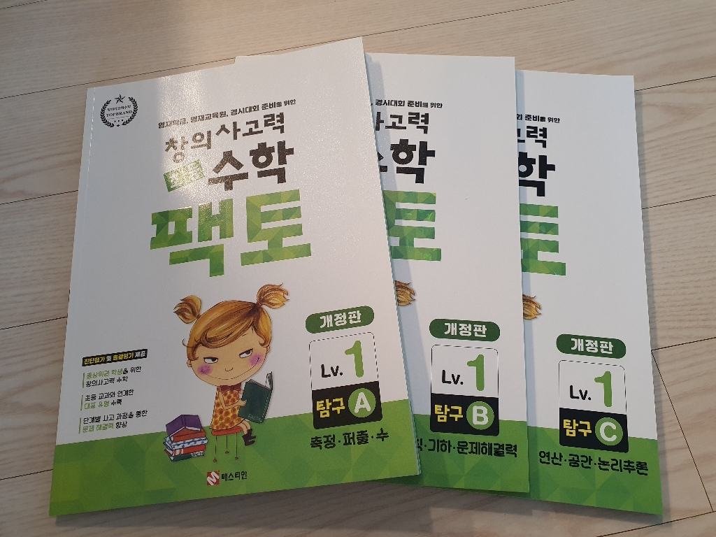 초등 창의사고력 수학 토 탐구 EVE 3권세트 개정판